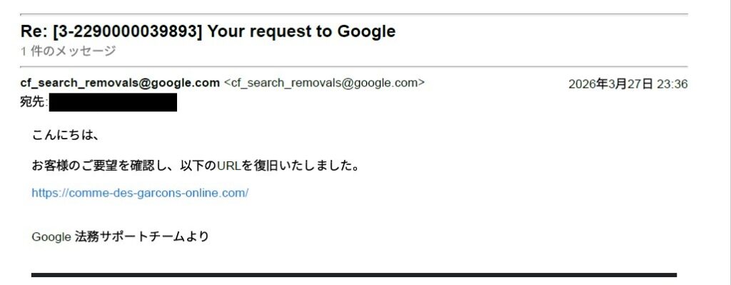 Google から新品・正規品を販売していると認められました