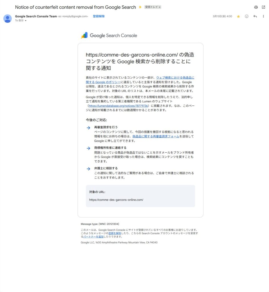 Google から新品・正規品を販売していると認められました
